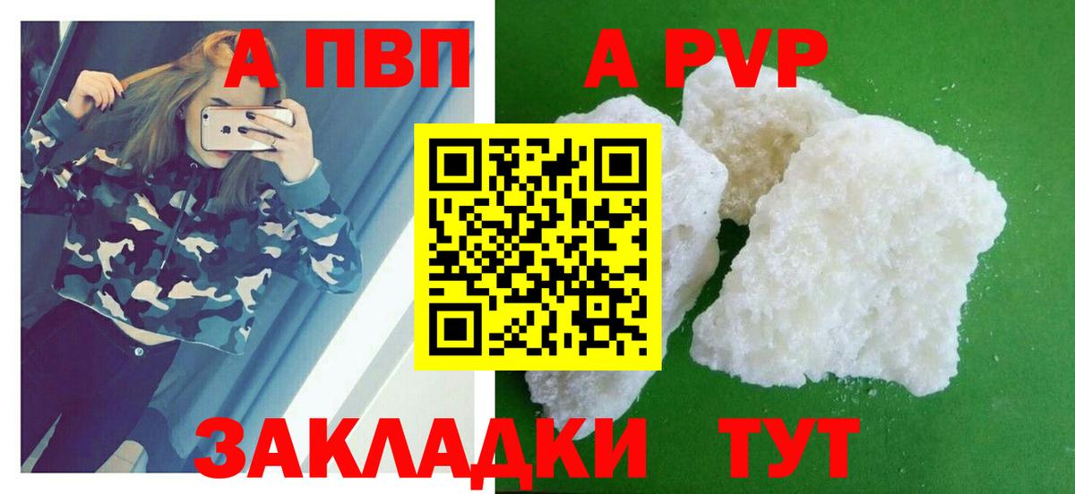 А ПВП Crystall Балтийск