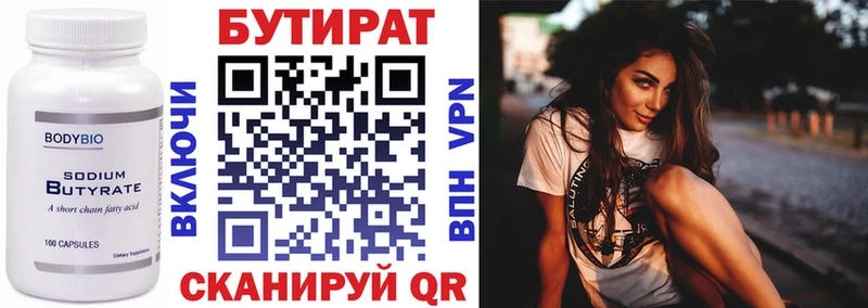 Бутират бутик  Балтийск 