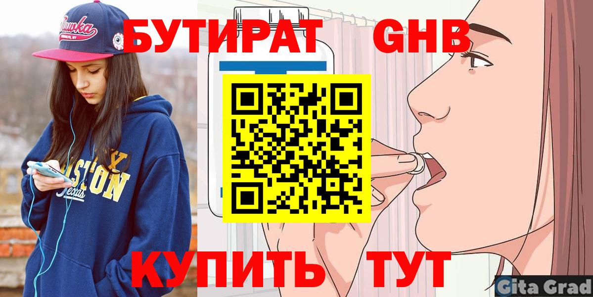 БУТИРАТ BDO 33%  Вход с VPN  Балтийск 