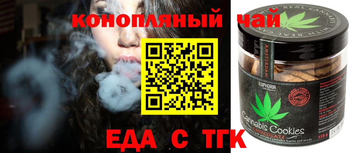 Балтийск  Печенье с ТГК конопля  Вход с VPN 