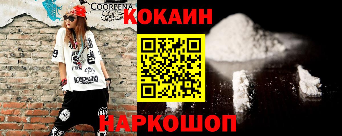 наркошоп  COCAIN  Балтийск  COCAIN 99%  Вход с VPN  КОКАИН Боливия 