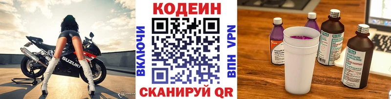 Кодеин Purple Drank  Балтийск 