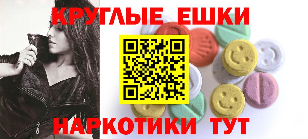 Экстази таблы Балтийск