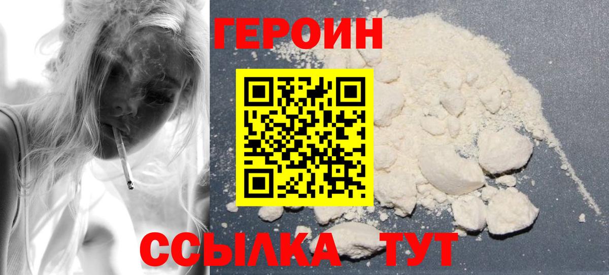 ГЕРОИН  Героин Афган  Вход с VPN  Балтийск 