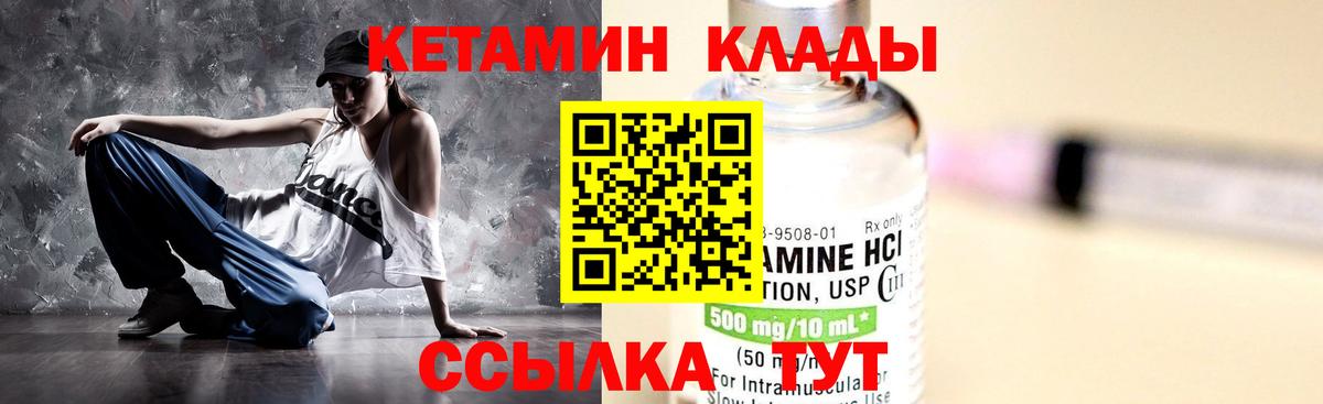 КЕТАМИН ketamine Балтийск