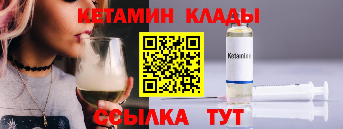 Кетамин VHQ  Вход с VPN  Балтийск 