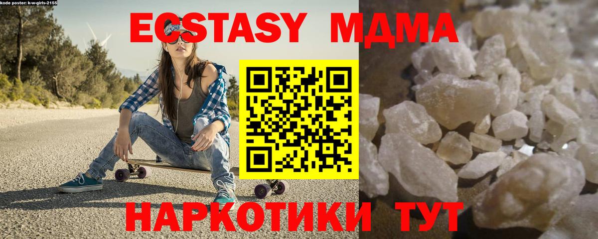 MDMA Molly  Вход с VPN  МДМА crystal  МДМА  Балтийск 