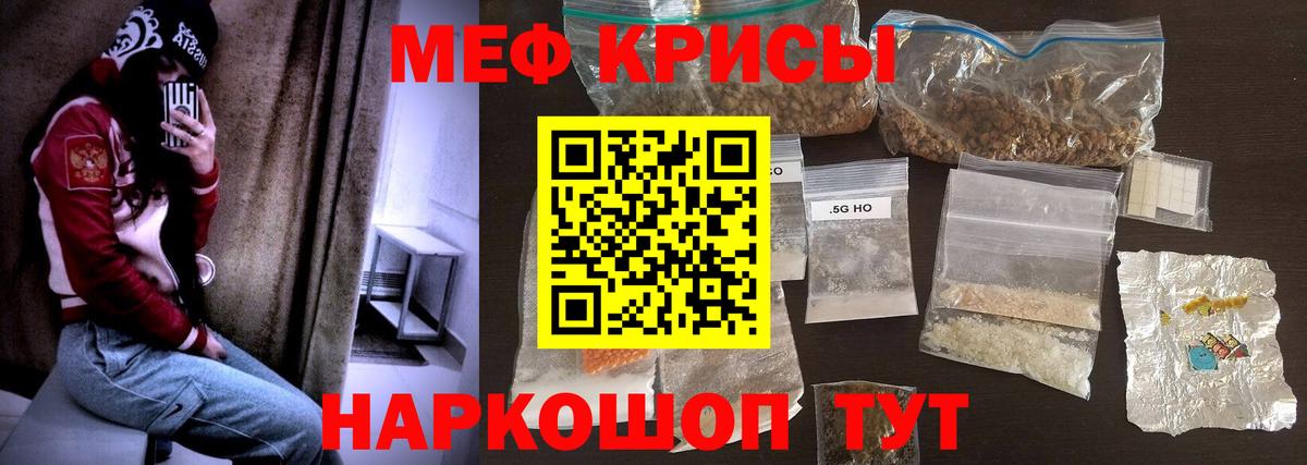 Меф мука Балтийск